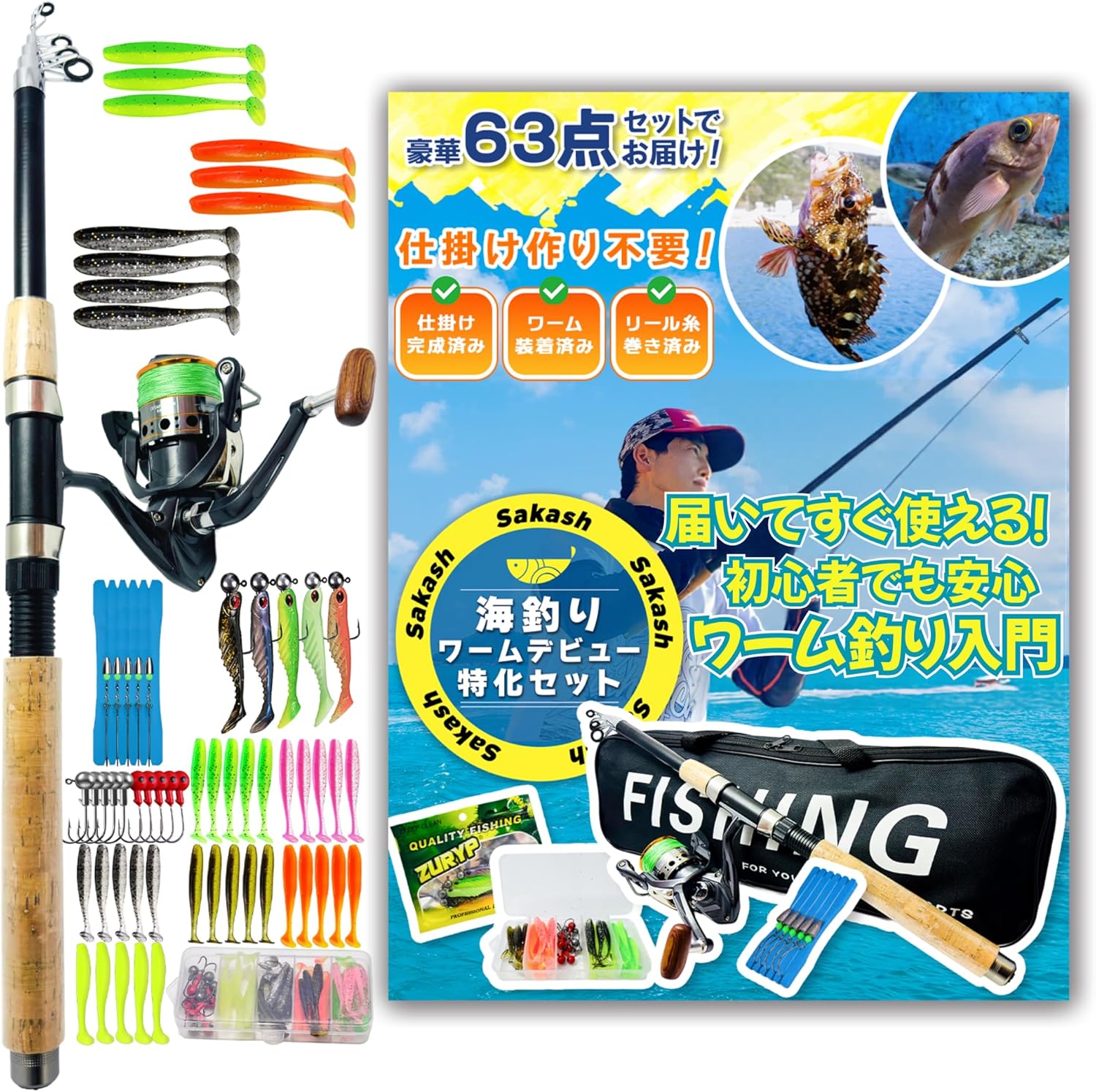 海釣りワームデビュー特化セットの商品画像