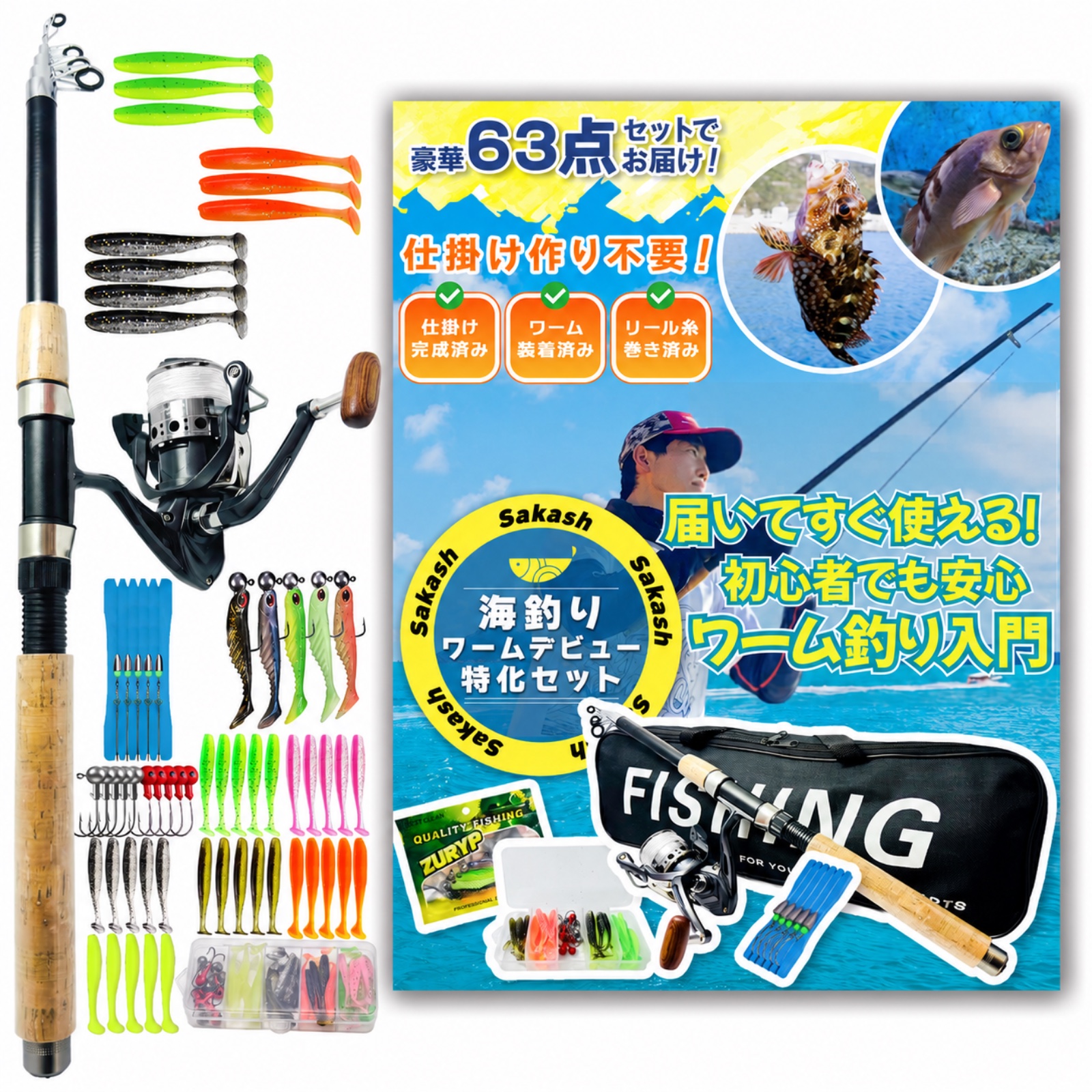 海釣りワームデビュー特化セットの商品画像